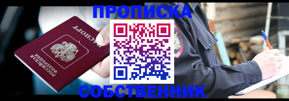 временная регистрация для школы в Дивногорске